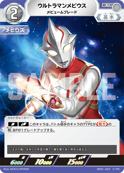 ウルトラマンメビウス
