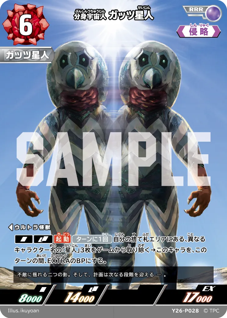 ガッツ星人