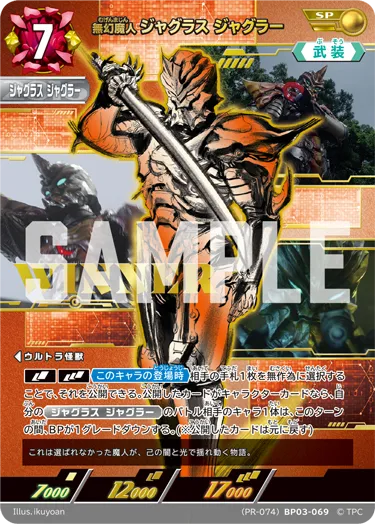 無幻魔人ジャグラス ジャグラー