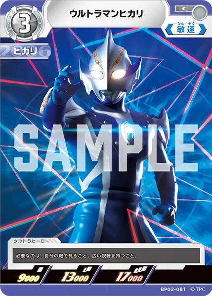 ウルトラマンヒカリ