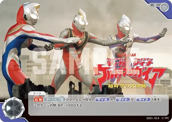 ウルトラマンティガ・ウルトラマンダイナ＆ウルトラマンガイア 超時空の大決戦