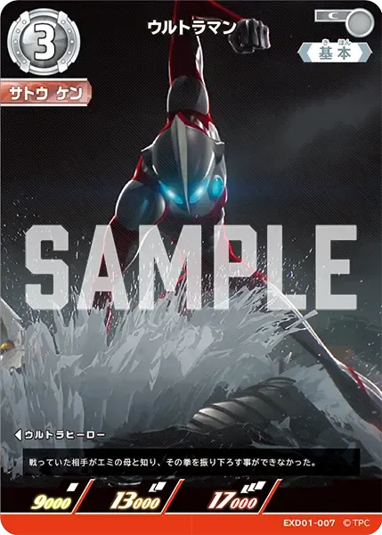 ウルトラマン