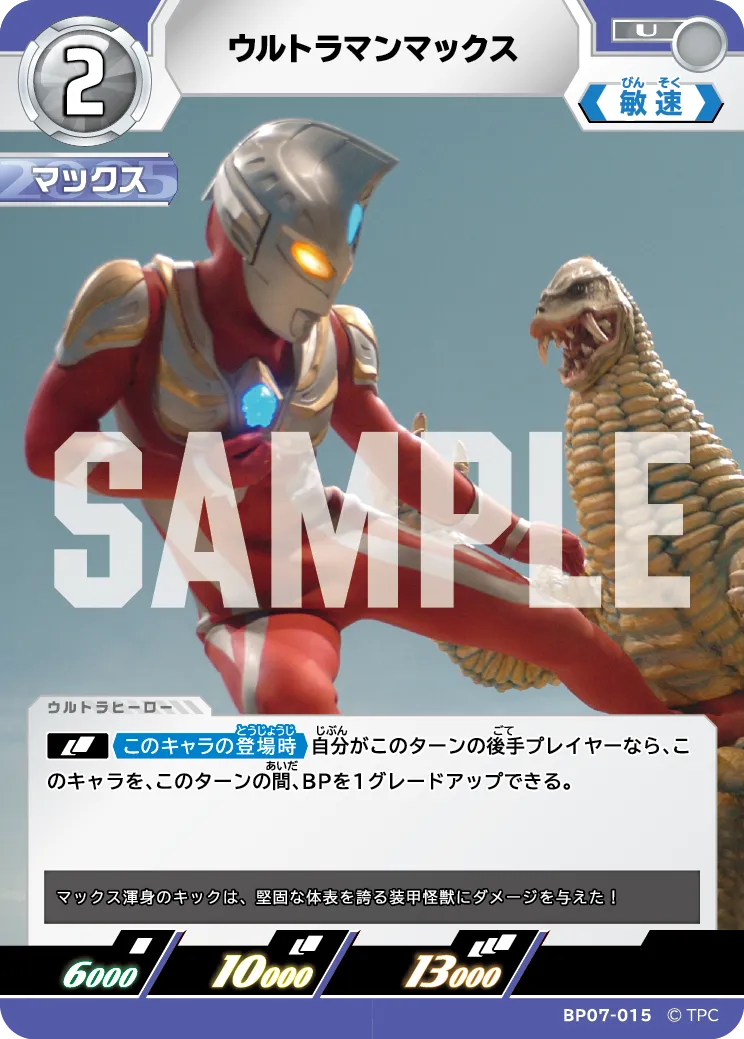 ウルトラマンマックス