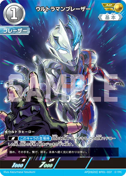 ウルトラマンブレーザー