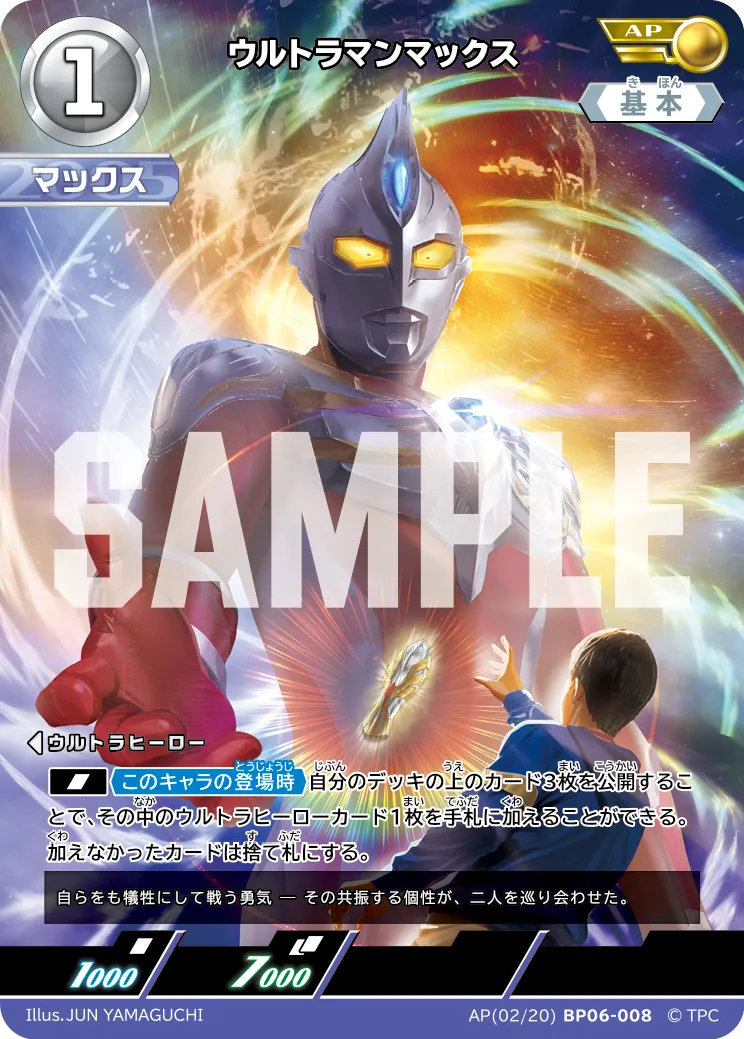 ウルトラマンマックス
