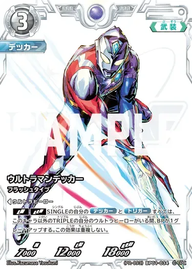 ウルトラマンデッカー