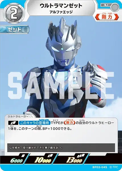 ウルトラマンゼット