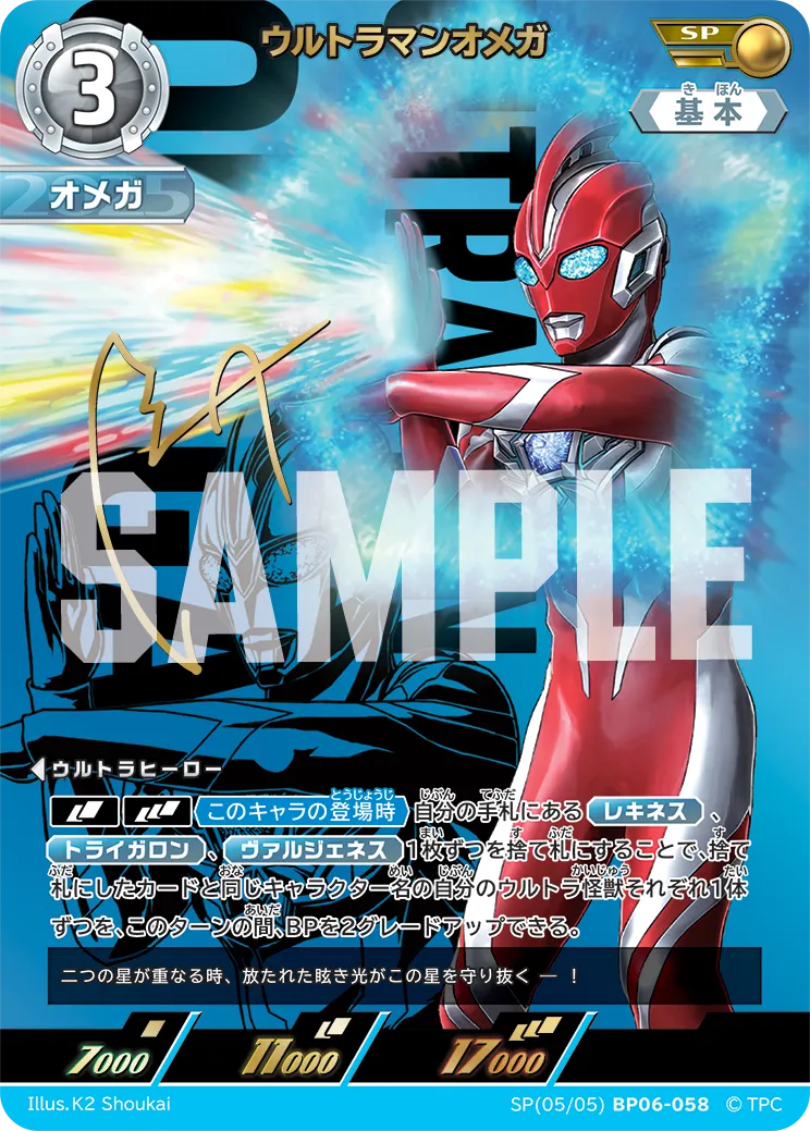 ウルトラマンオメガ