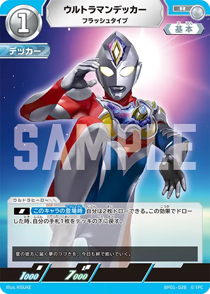 ウルトラマンデッカー