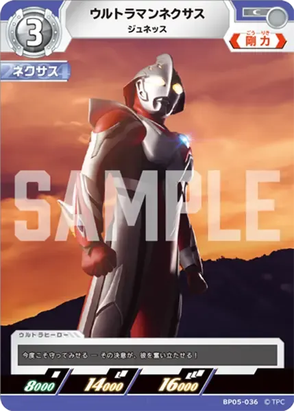 ウルトラマンネクサス