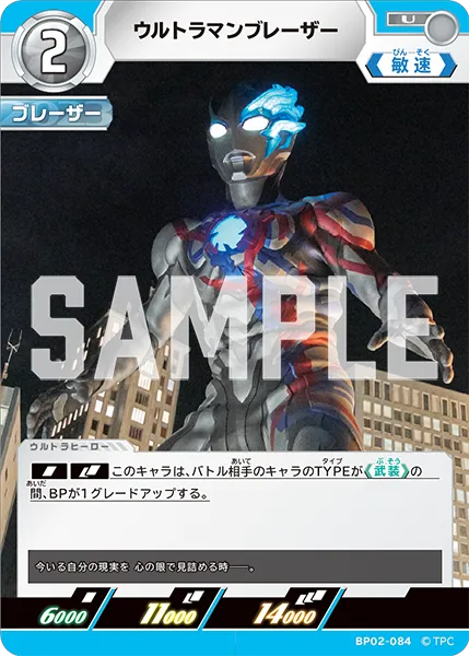 ウルトラマンブレーザー