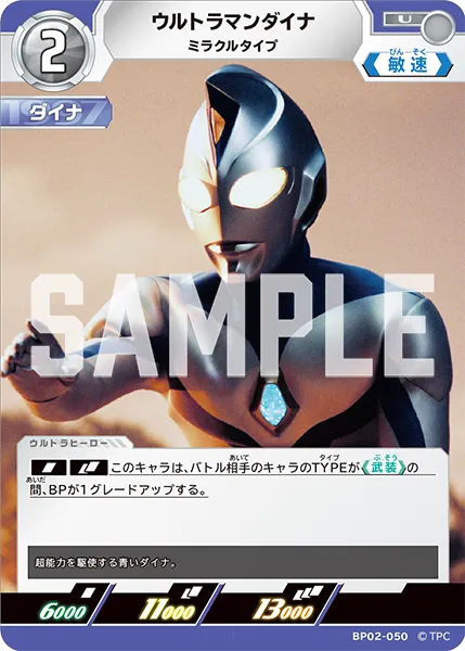 ウルトラマンダイナ