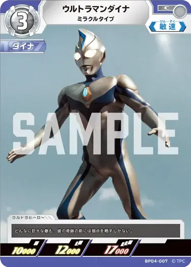 ウルトラマンダイナ