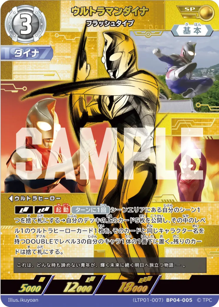 ウルトラマンダイナ