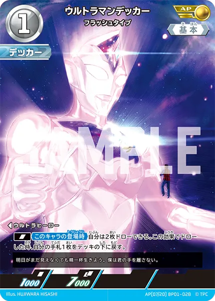 ウルトラマンデッカー