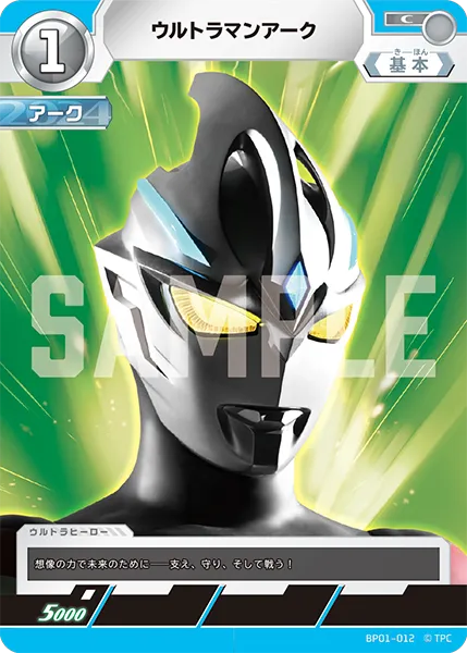 ウルトラマンアーク