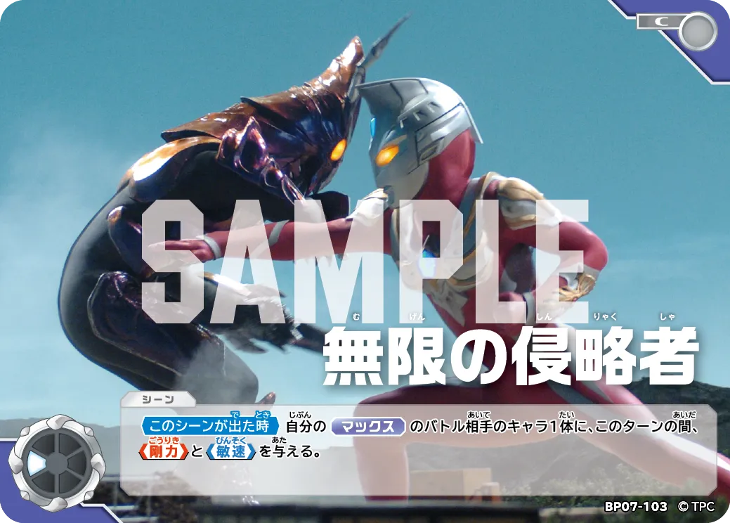 無限の侵略者