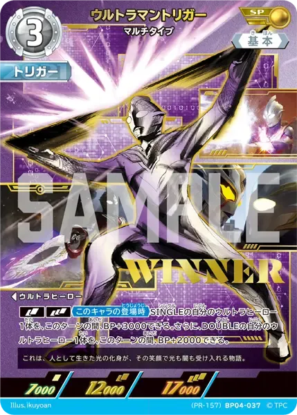 ウルトラマントリガー