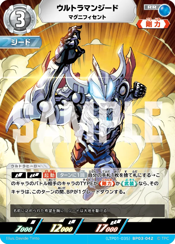 ウルトラマンジード