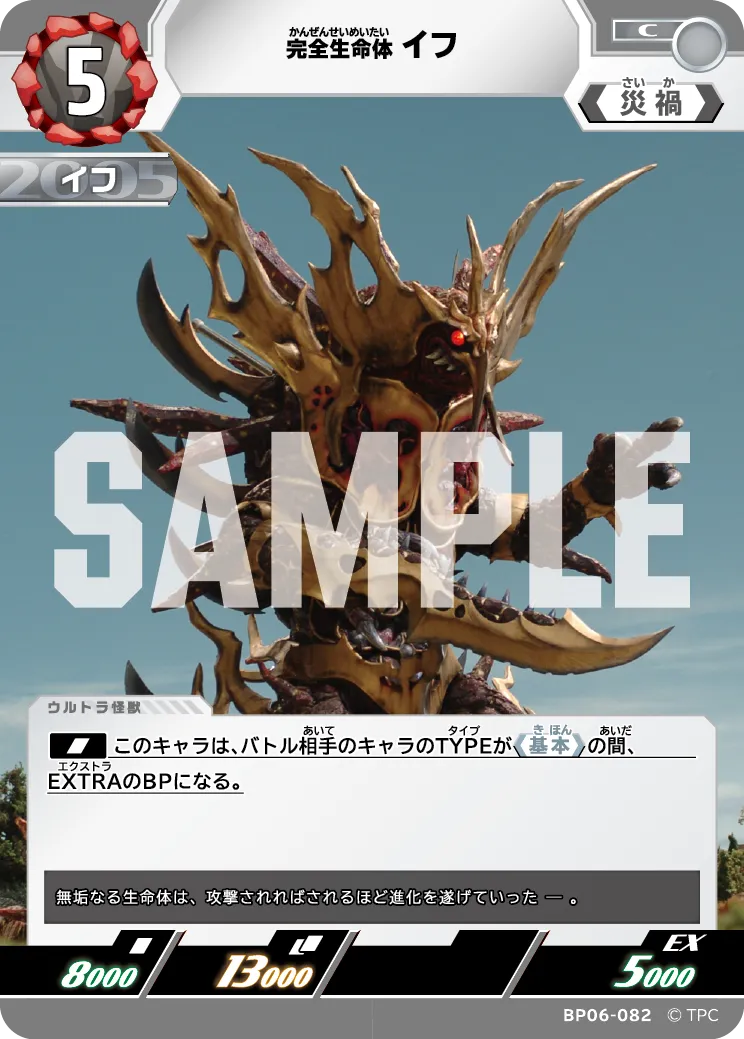 完全生命体イフ