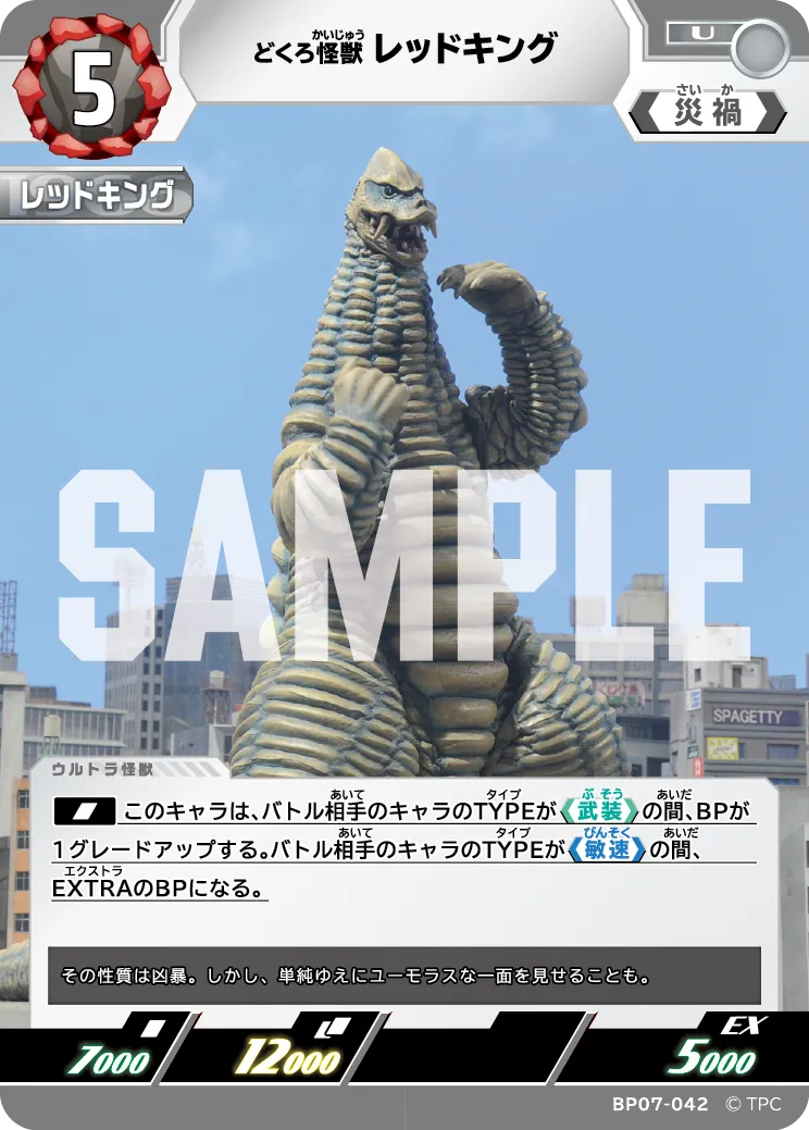 レッドキング