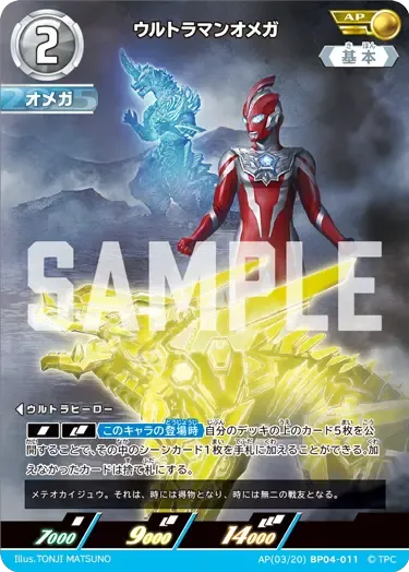 ウルトラマンオメガ