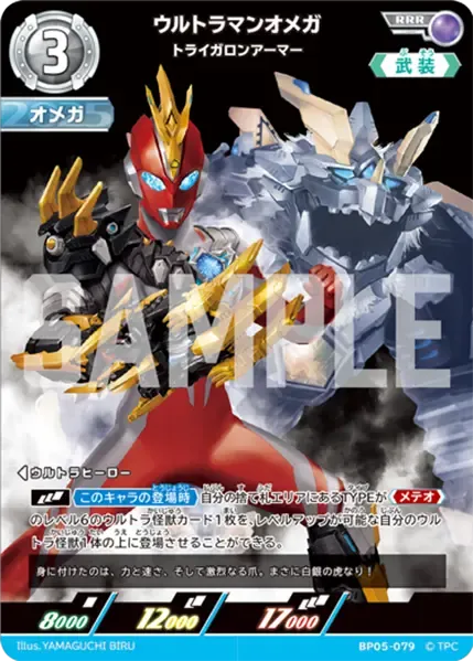 ウルトラマンオメガ