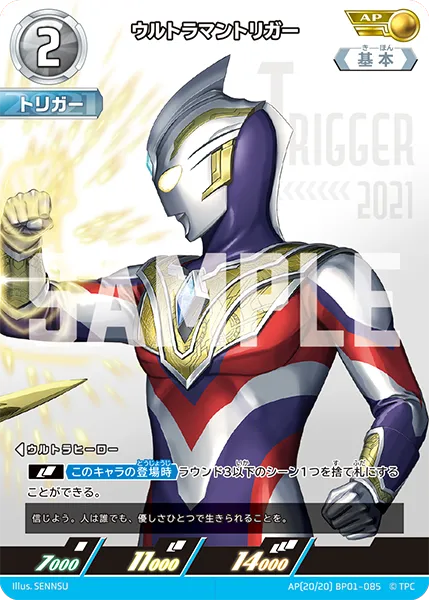 ウルトラマントリガー