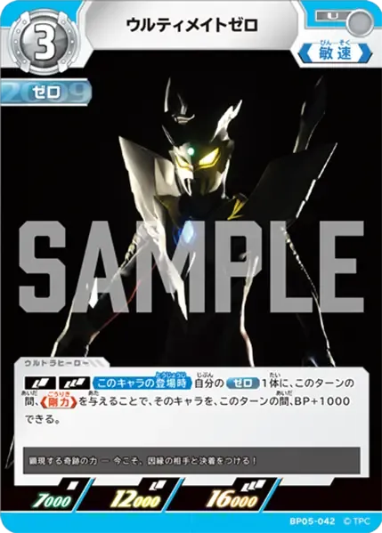 ウルティメイトゼロ