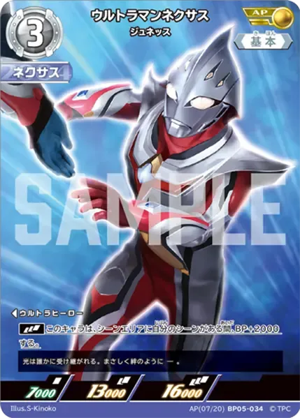 ウルトラマンネクサス