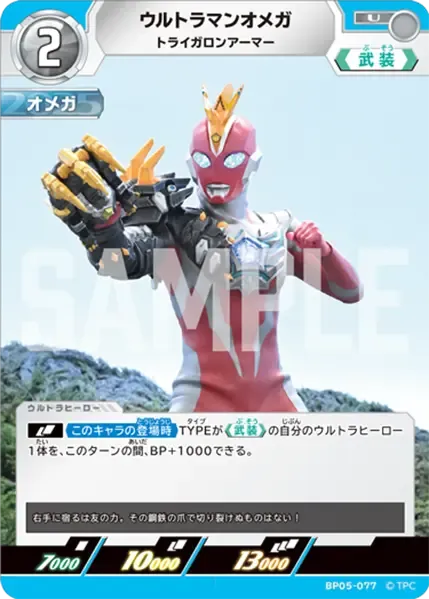 ウルトラマンオメガ