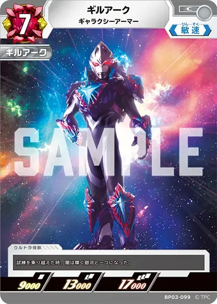 ギルアーク