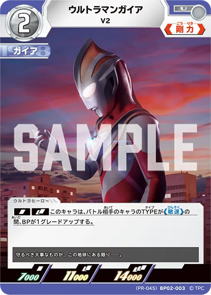 ウルトラマンガイア