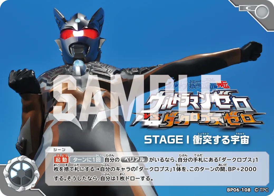 ウルトラ銀河伝説外伝 ウルトラマンゼロVSダークロプスゼロSTAGE I 衝突する宇宙