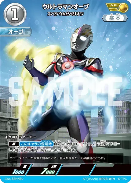ウルトラマンオーブ