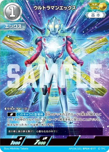 ウルトラマンエックス