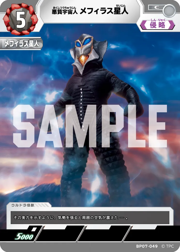 メフィラス星人
