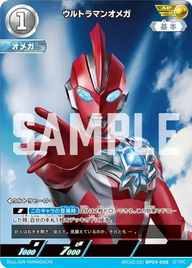 ウルトラマンオメガ