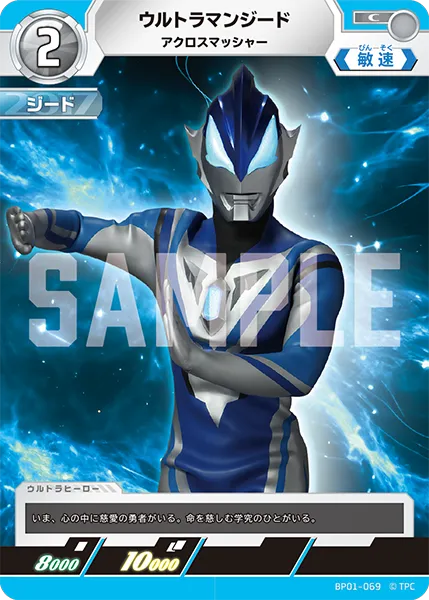 ウルトラマンジード