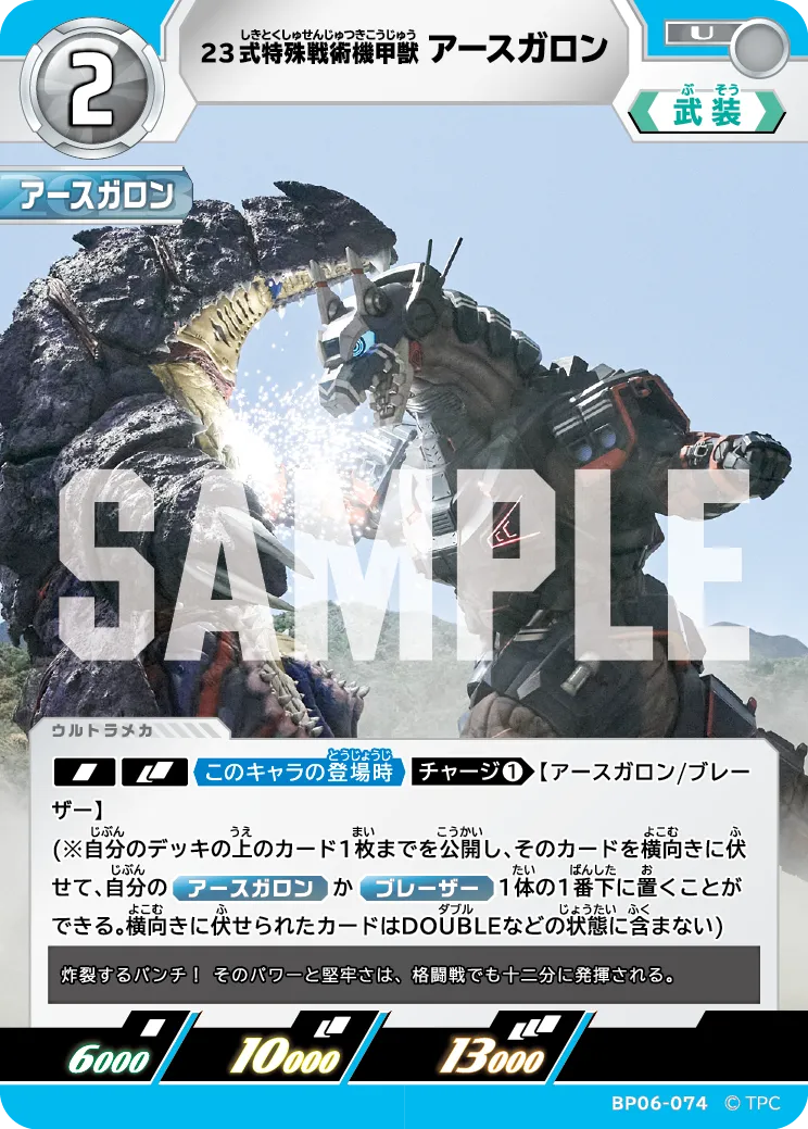 23式特殊戦術機甲獣アースガロン