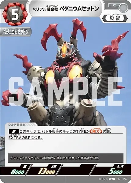 ベリアル融合獣 ペダニウムゼットン