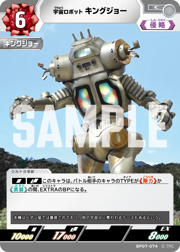 キングジョー