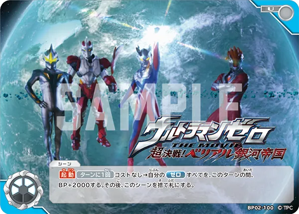 ウルトラマンゼロ THE MOVIE 超決戦！ベリアル銀河帝国