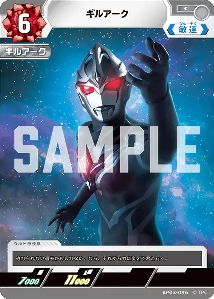 ギルアーク