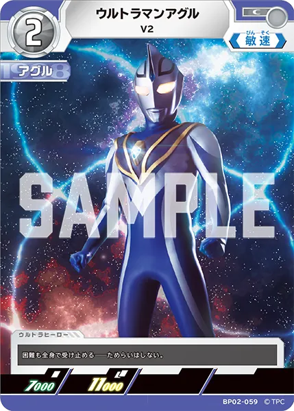 ウルトラマンアグル