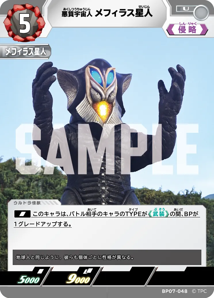 メフィラス星人