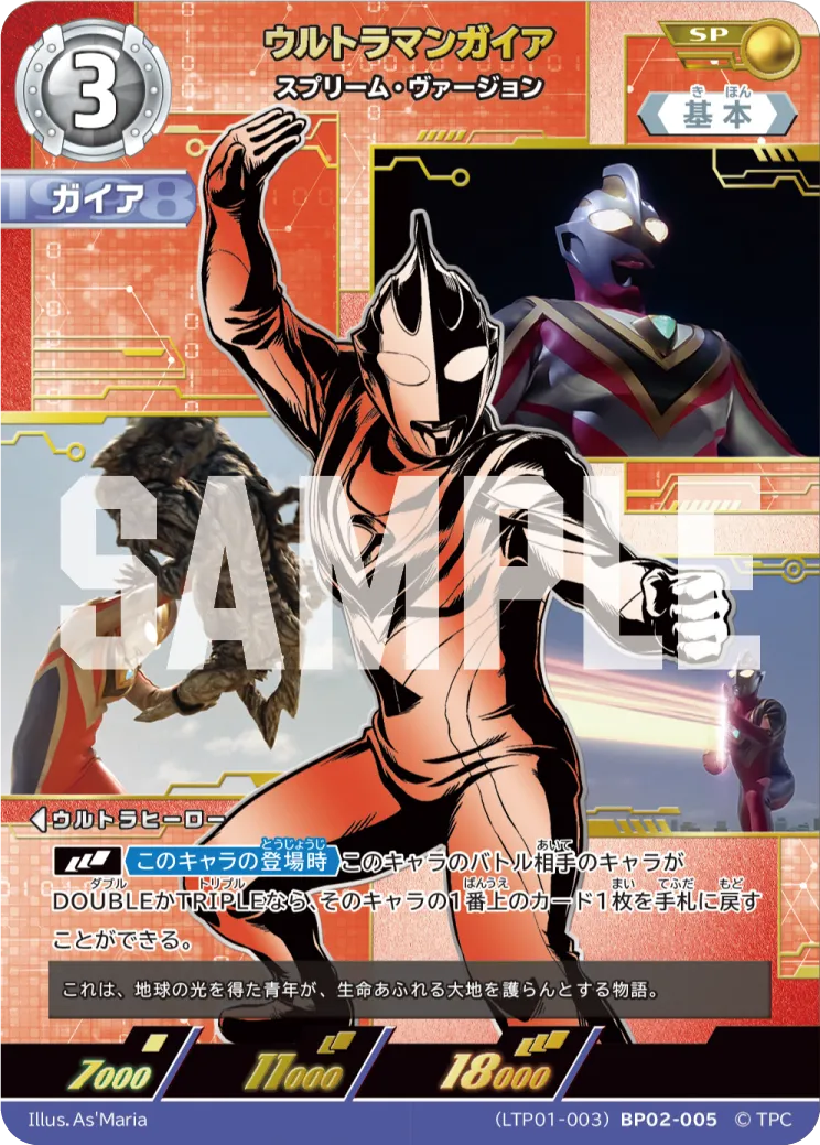 ウルトラマンガイア