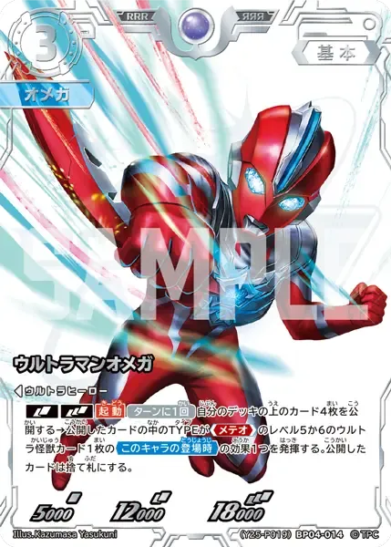 ウルトラマンオメガ