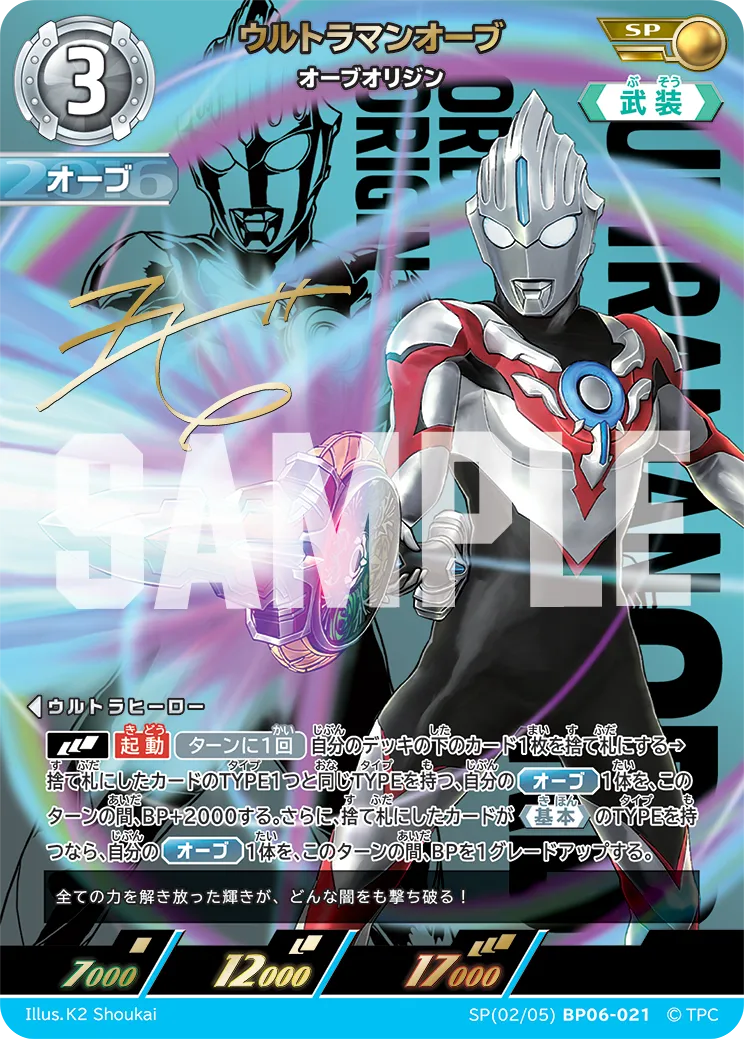 ウルトラマンオーブ