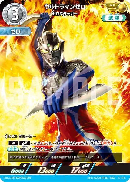 ウルトラマンゼロ